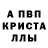 Меф кристаллы Sebastian Suder