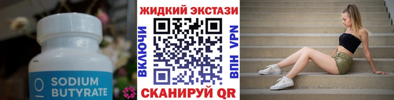 купить наркотики сайты  Балабаново  БУТИРАТ вода 